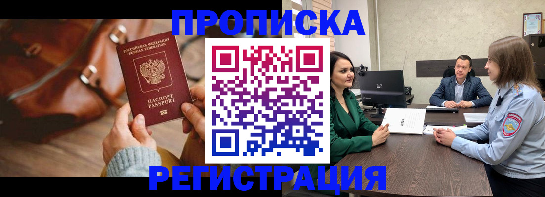 прописка для кредита в Ярославле